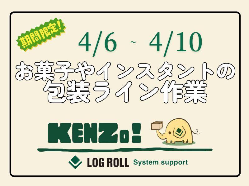 株式会社ログロール 名古屋支店 （35201）の仕事画像1