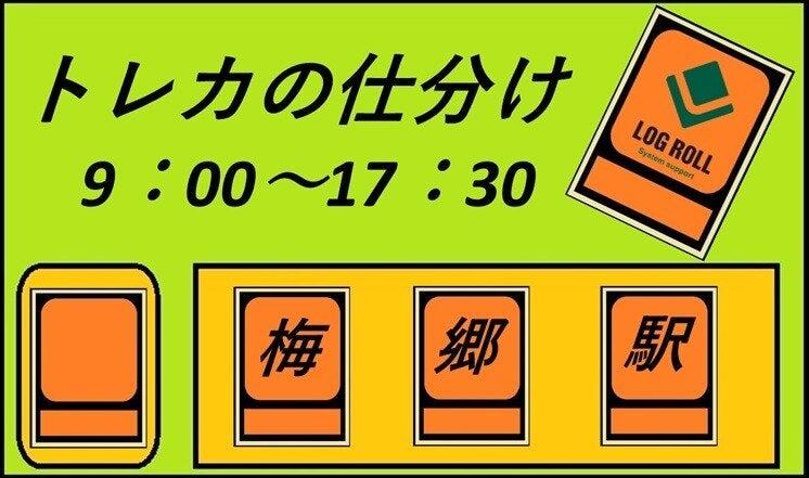 ログロール　船橋支店の仕事画像1