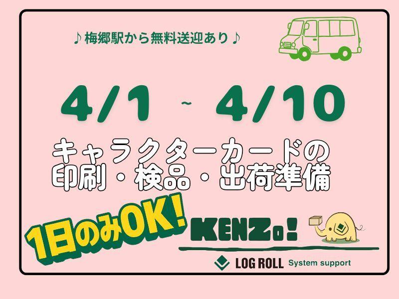 株式会社ログロール船橋支店の仕事画像1