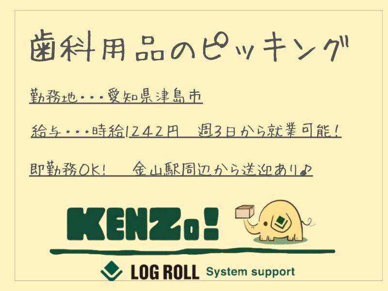 株式会社ログロール名古屋支店キャリアコネクトセンターの仕事画像1