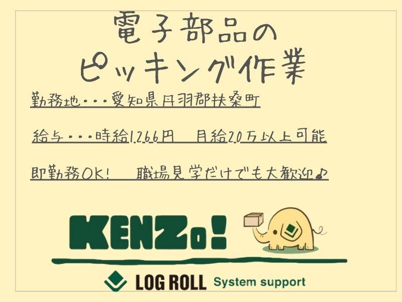 株式会社ログロール名古屋支店キャリアコネクトセンターの仕事画像1