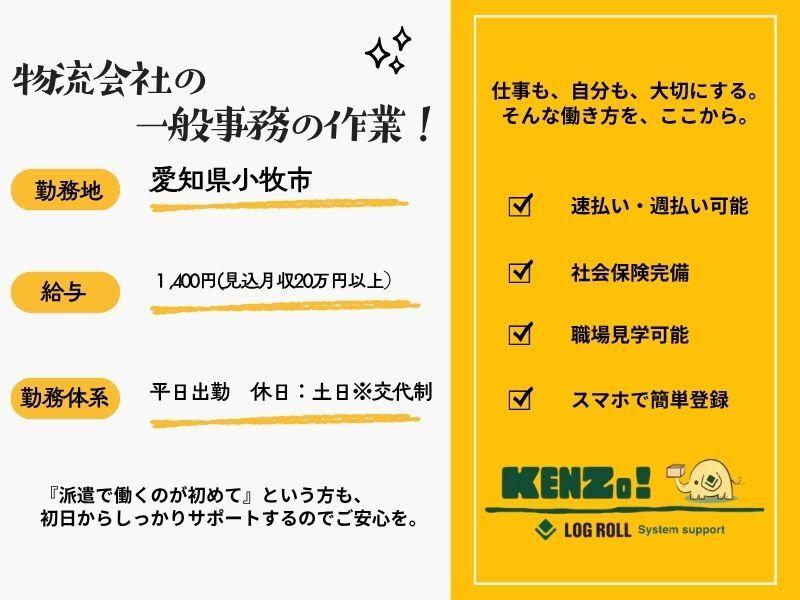 株式会社ログロール名古屋支店キャリアコネクトセンターの仕事画像1