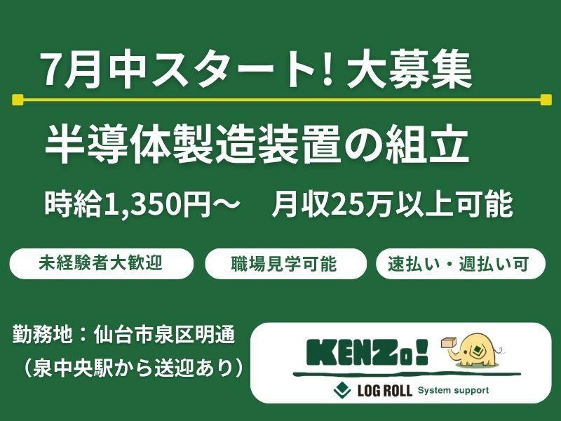 株式会社　ログロール　仙台支店の仕事画像1