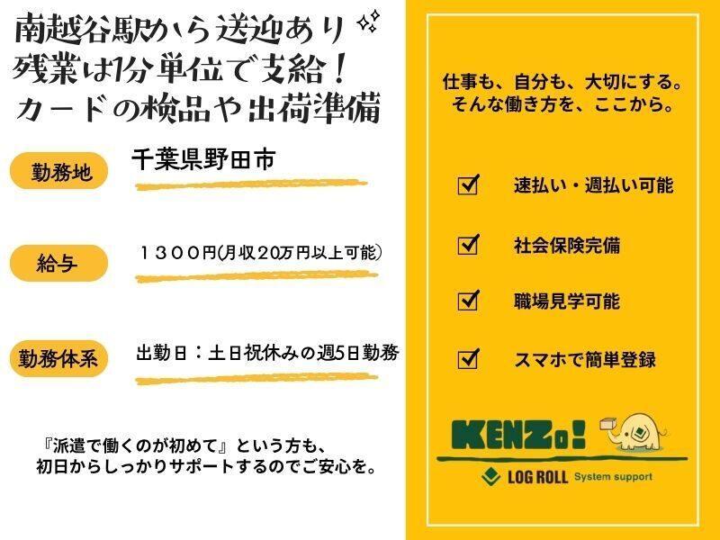 株式会社ログロール埼玉支店の仕事画像1