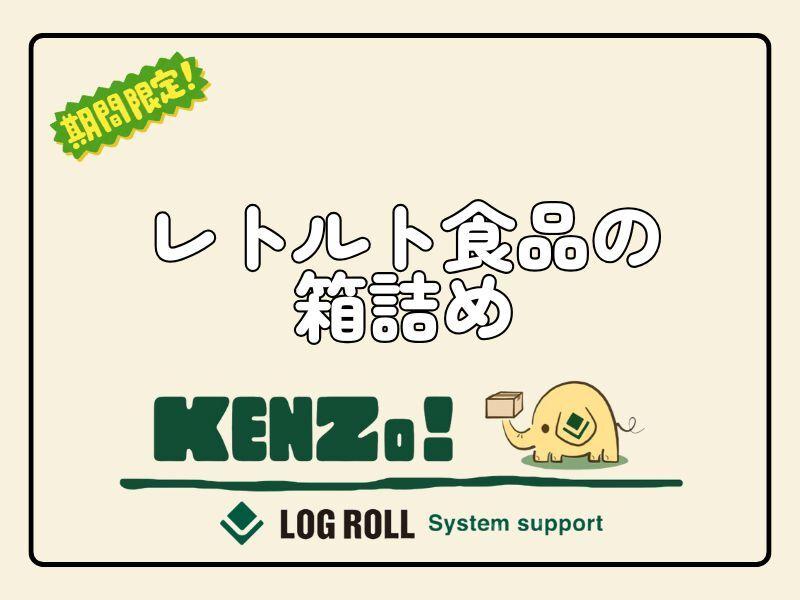 株式会社　ログロール　仙台支店の仕事画像1