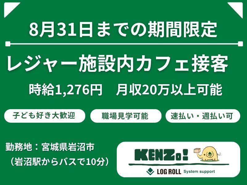 株式会社　ログロール　仙台支店の仕事画像1
