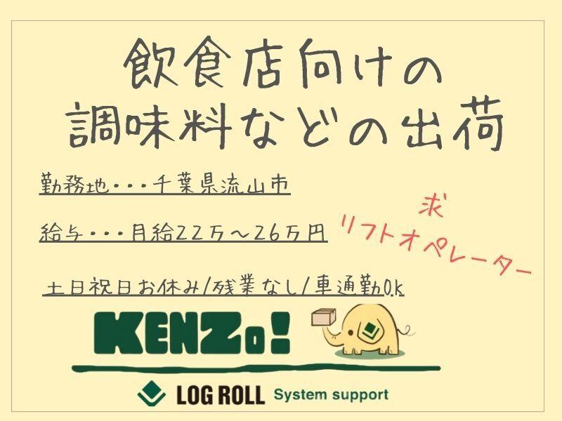 ログロール埼玉支店の仕事画像1