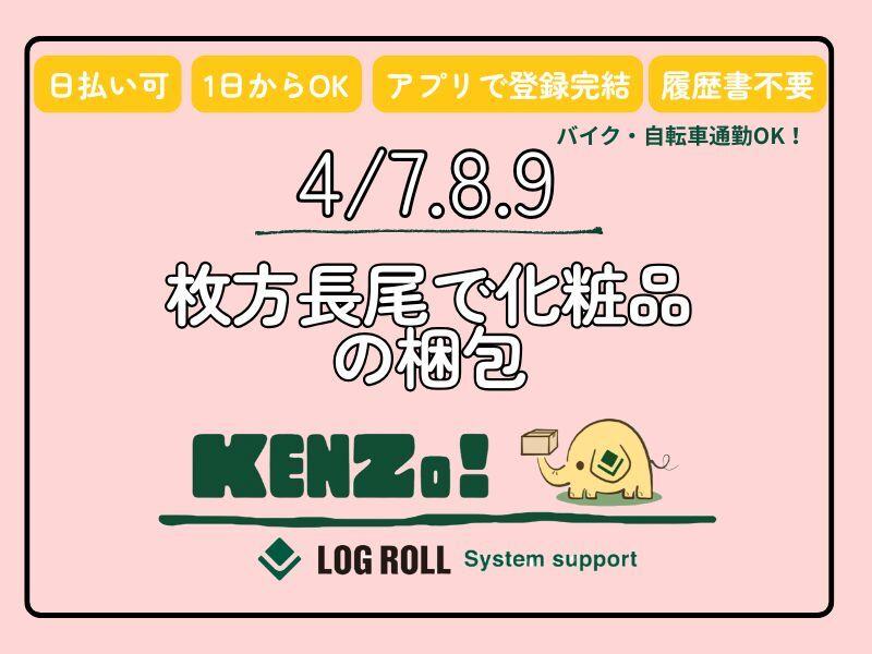 ログロール　大阪支店の仕事画像1