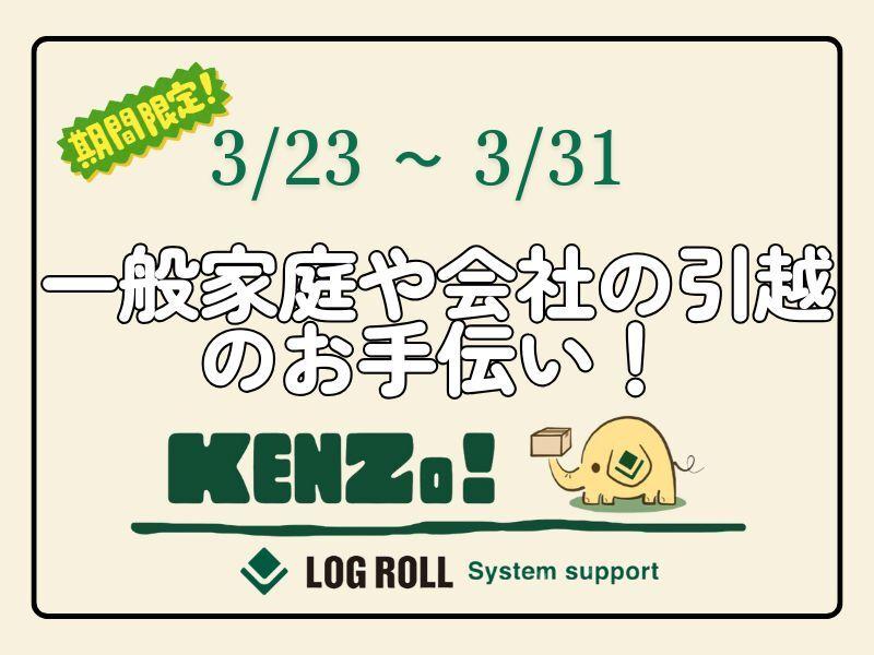 ログロール福岡支店の仕事画像1