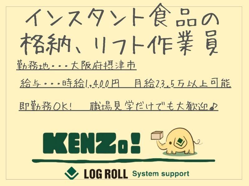 株式会社ログロール 大阪キャリア（36501）の仕事画像1