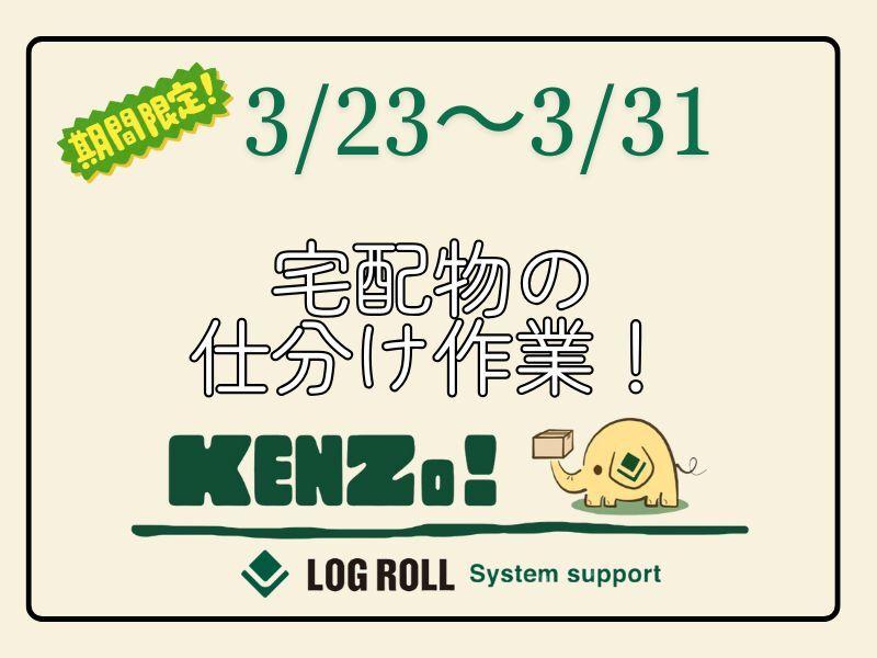 株式会社ログロール 大阪支店（36101）の仕事画像1