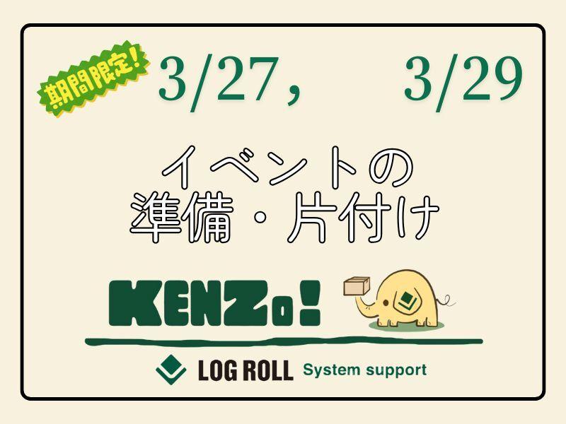 ログロール大阪支店の仕事画像1