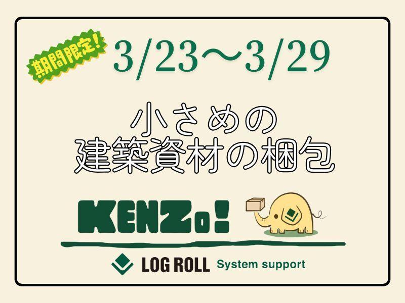 ログロール大阪支店の仕事画像1