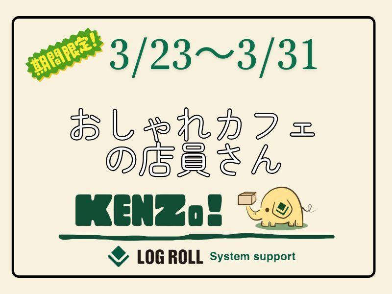株式会社ログロール イロドリミドリの仕事画像1