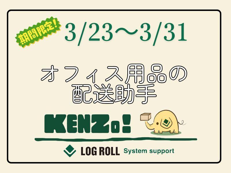 ログロール大阪支店の仕事画像1