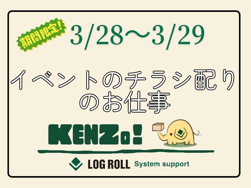 ログロール大阪支店の仕事画像1