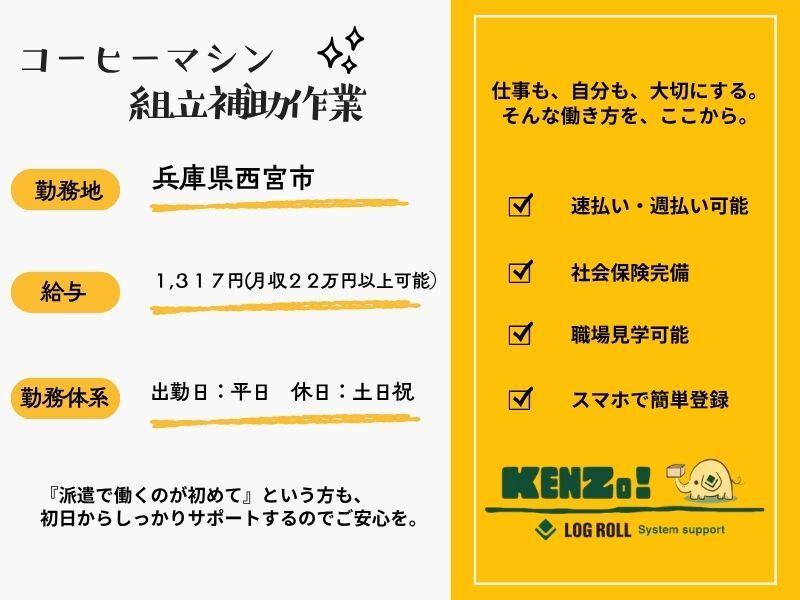 株式会社ログロール 大阪キャリア（36501）の仕事画像1