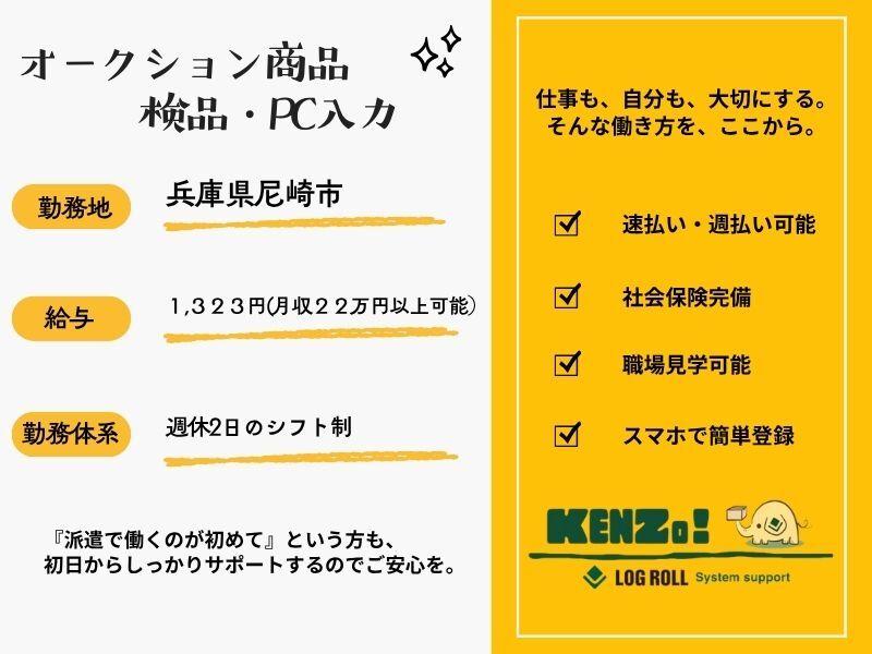 株式会社ログロール 大阪キャリア（36501）の仕事画像1