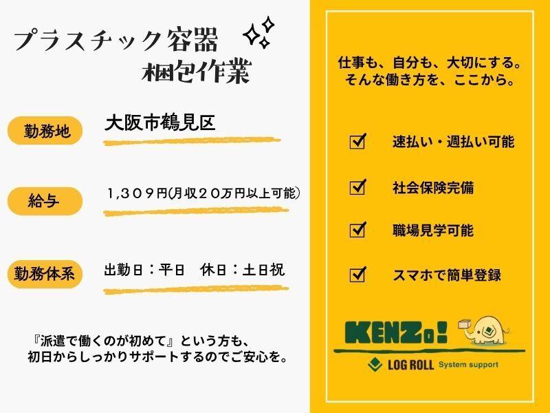 株式会社ログロール 大阪キャリア（36501）の仕事画像1