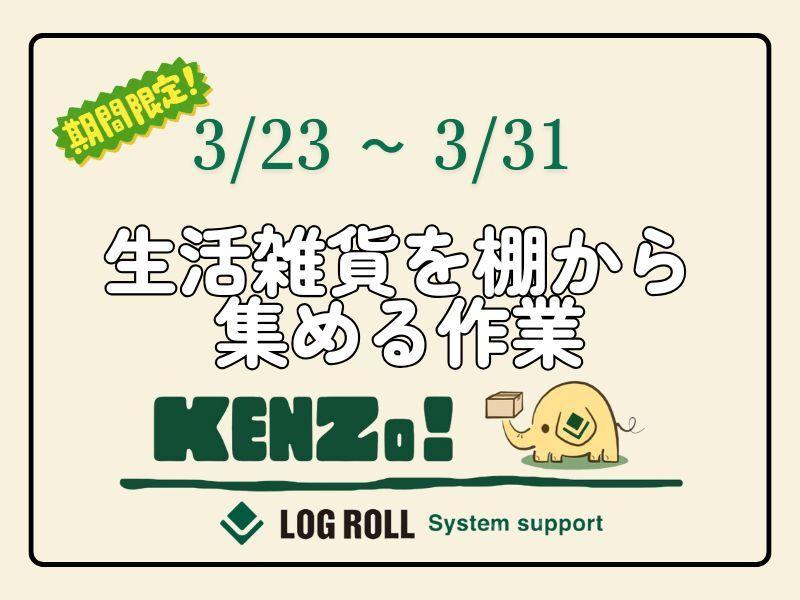 ログロール福岡支店の仕事画像1