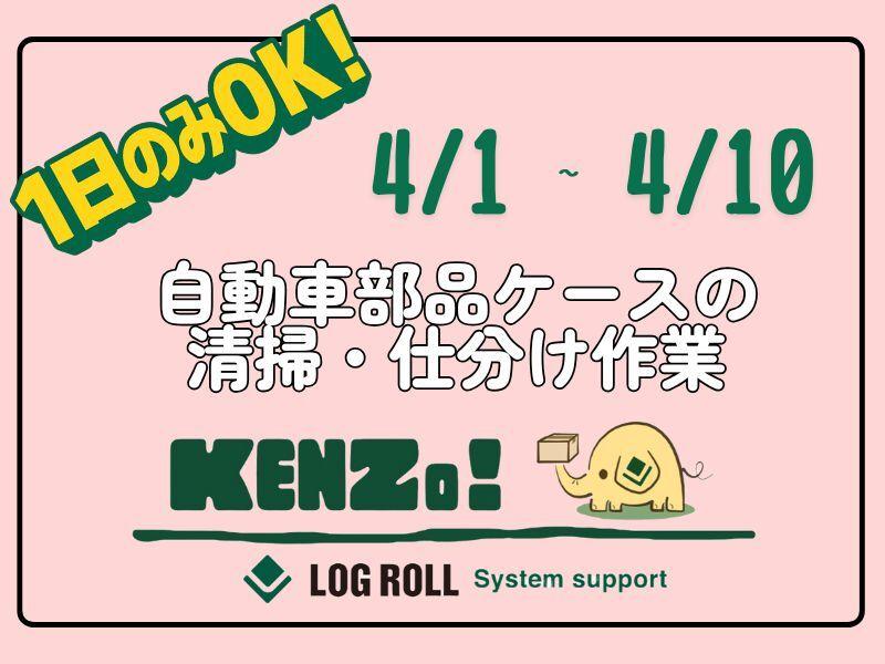 株式会社ログロール名古屋支店の仕事画像1