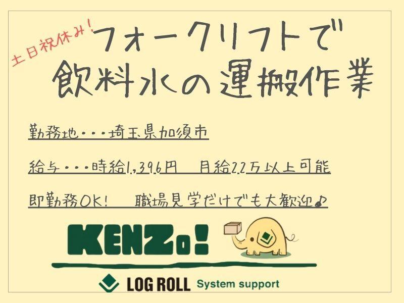 ログロール埼玉支店の仕事画像1