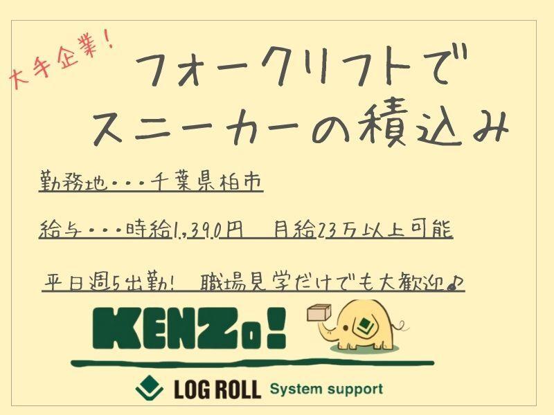 株式会社ログロール埼玉支店キャリアの仕事画像1