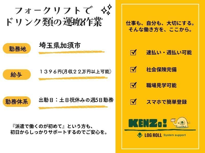 ログロール埼玉支店の仕事画像1