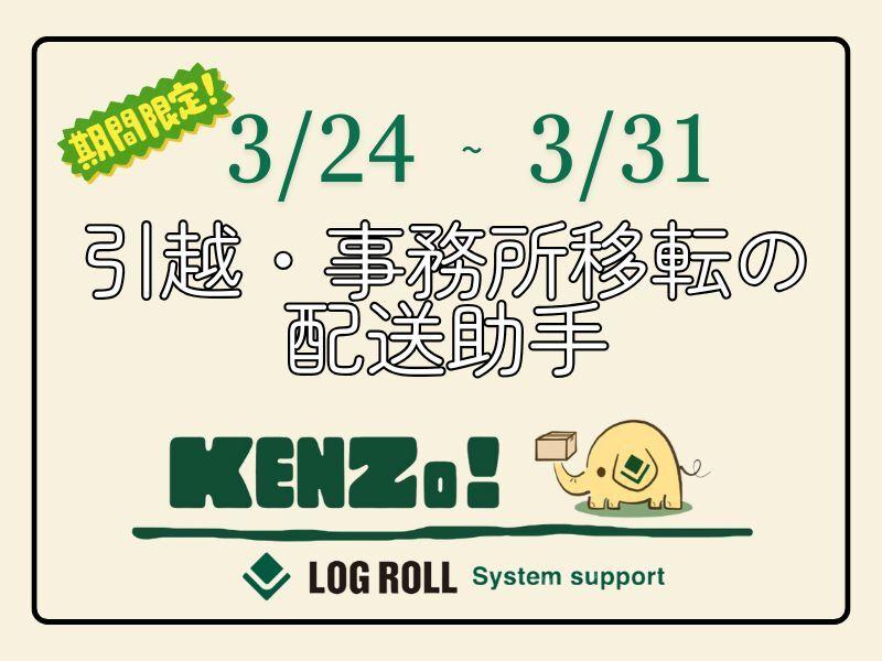 ログロール　仙台支店の仕事画像1