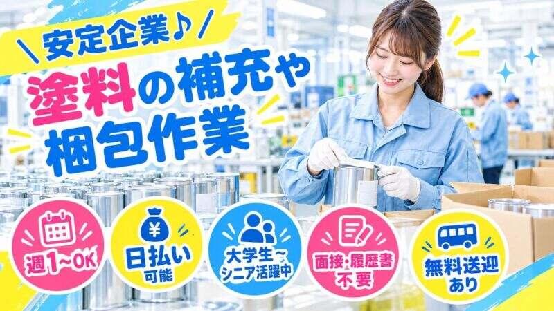 株式会社ログロール埼玉支店の仕事画像1