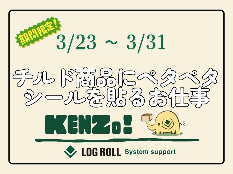 ログロール福岡支店の仕事画像1