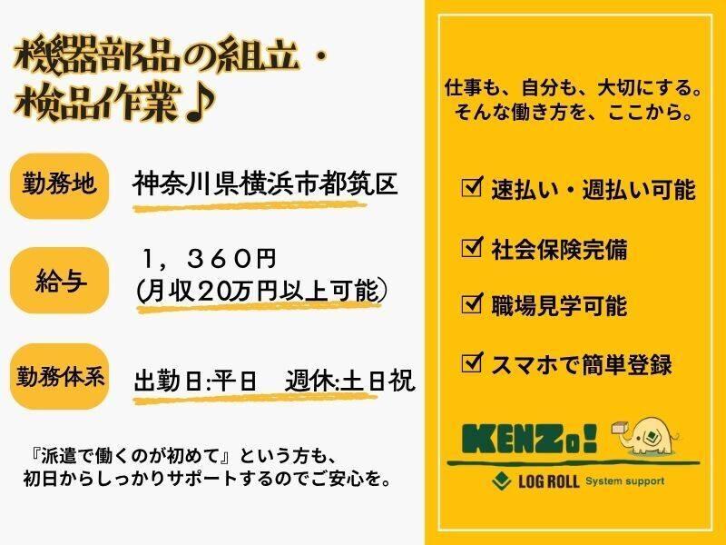 ログロール東京支店の仕事画像1