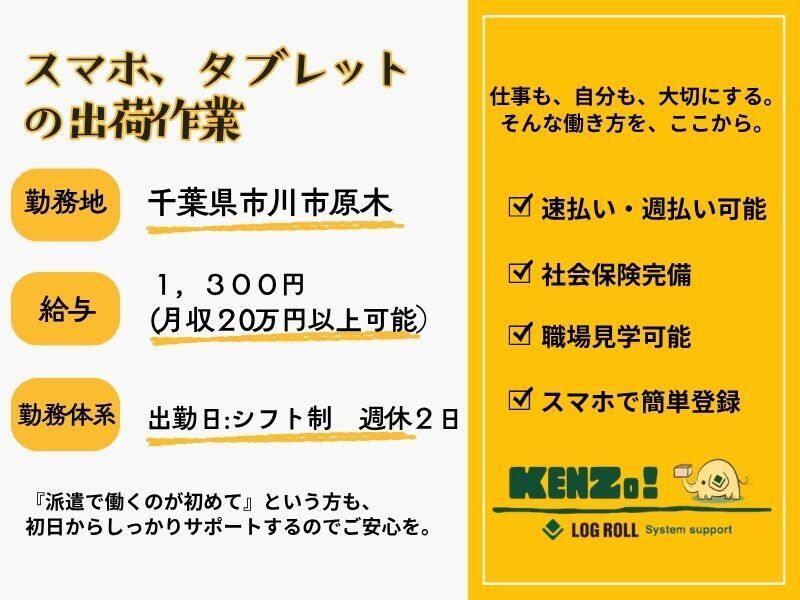 ログロール東京支店の仕事画像1