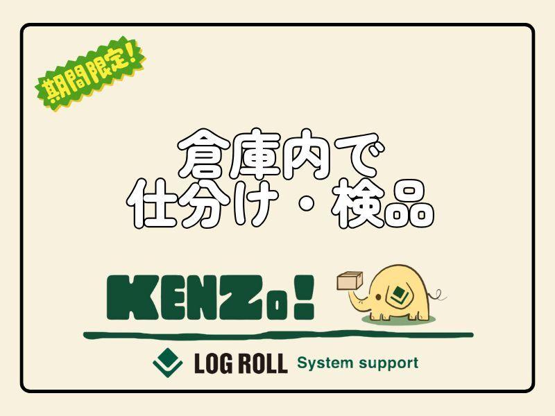ログロール仙台支店の仕事画像1
