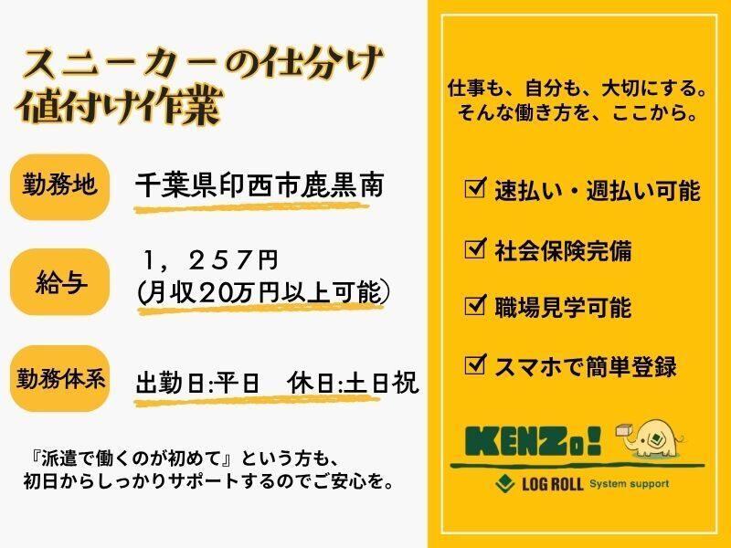 ログロール東京支店の仕事画像1