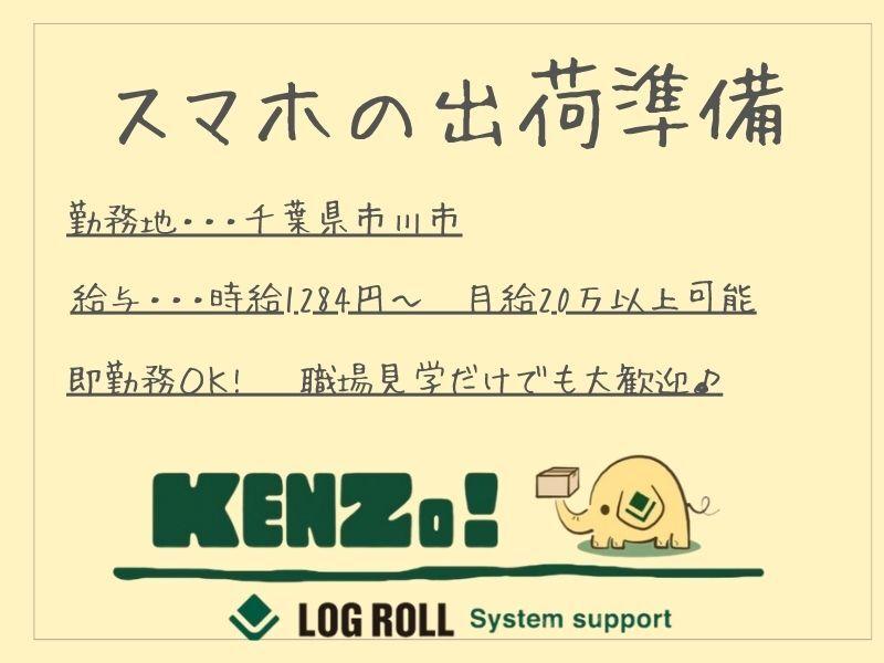 ログロール東京支店の仕事画像1