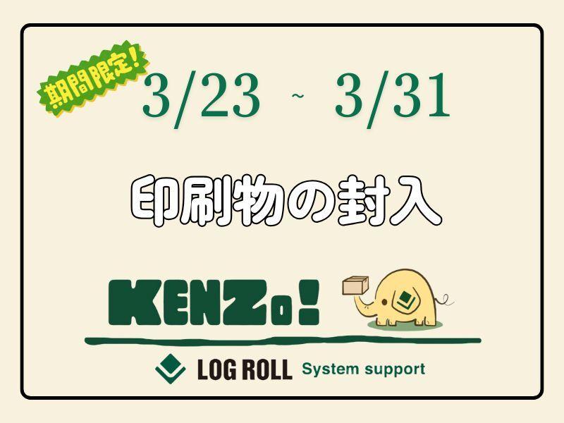 株式会社ログロール東京支店の仕事画像1