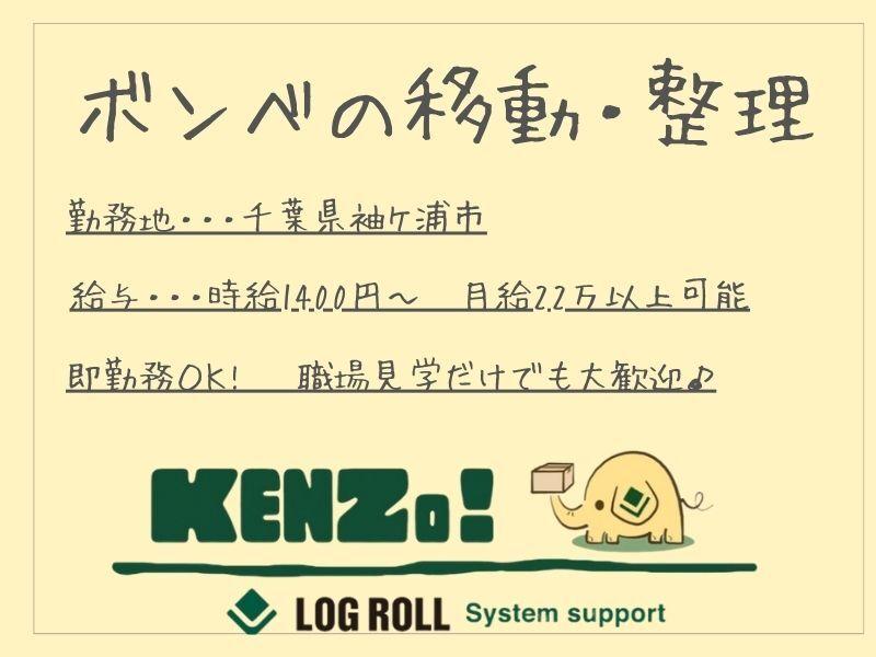 ログロール船橋支店の仕事画像1
