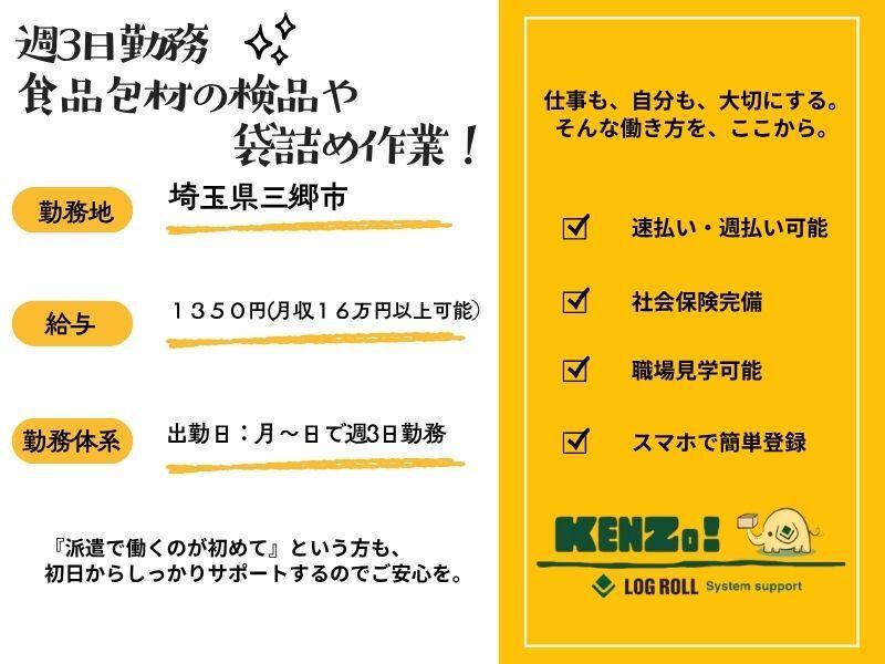 ログロール埼玉支店の仕事画像1