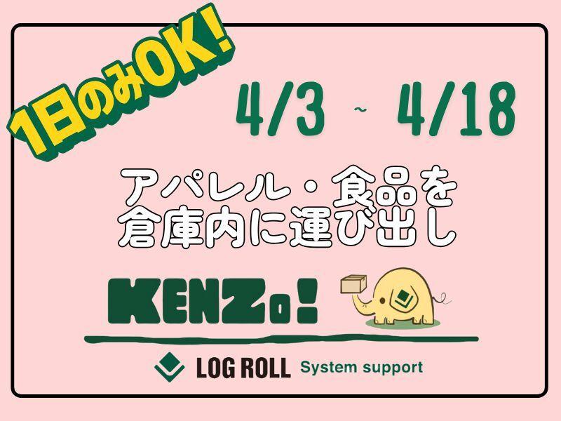 株式会社ログロール名古屋支店の仕事画像1