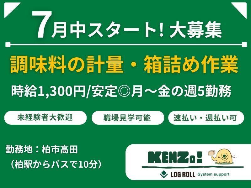 ログロール船橋支店の仕事画像1