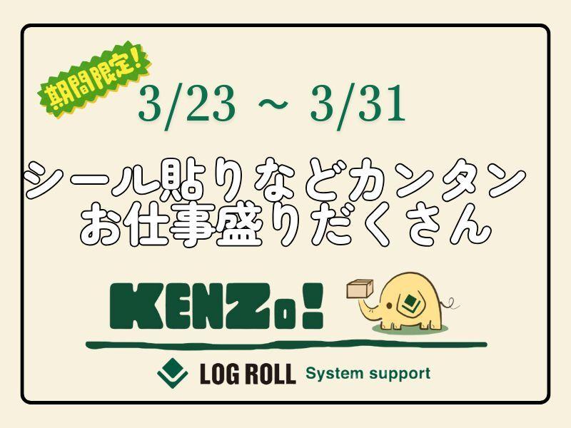 ログロール福岡支店の仕事画像1