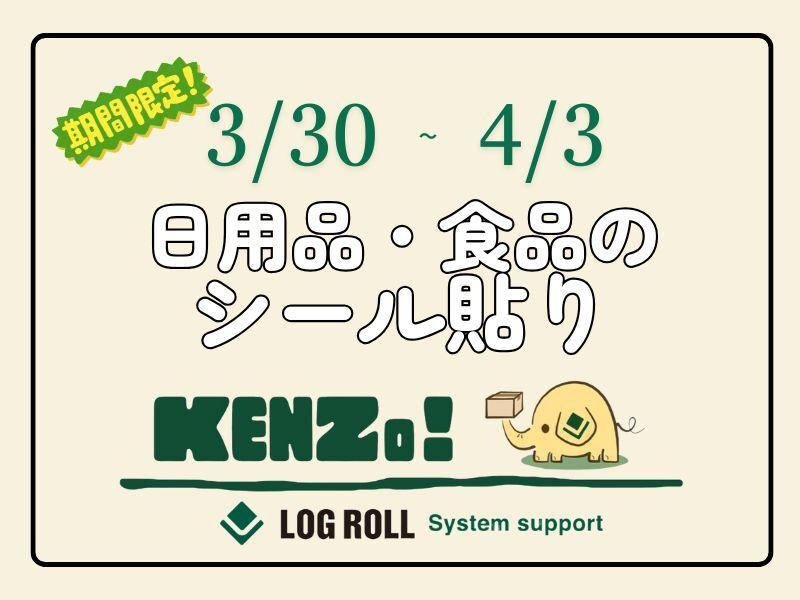 株式会社ログロール名古屋支店の仕事画像1