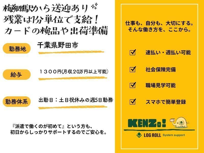 株式会社ログロール埼玉支店の仕事画像1