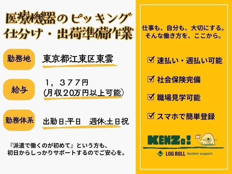 ログロール東京支店CCCの仕事画像1