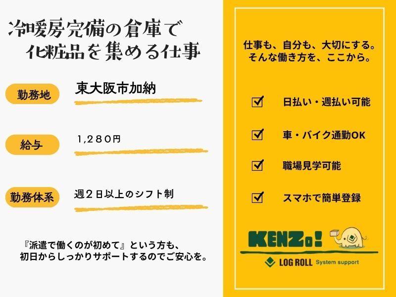 ログロール大阪支店の仕事画像1