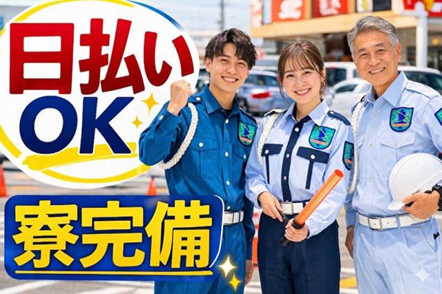 『寮完備』日払いあり！ディスカウントストアの駐車場で警備など(軽作業・物流、京都市右京区)のイメージ画像