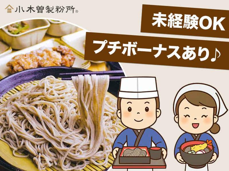 小木曽製粉所　イオンモール高崎店の仕事画像1