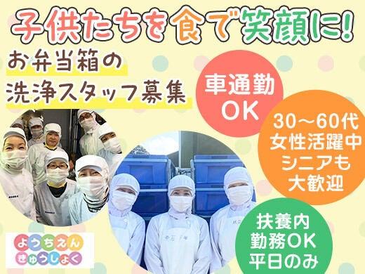 株式会社幼稚園給食　船橋工場の仕事画像1