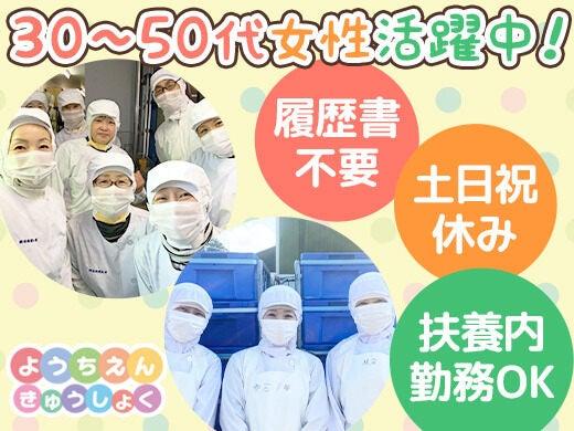 株式会社幼稚園給食　佐倉工場の仕事画像1